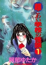 Сверхстрашная школьная история о привидениях