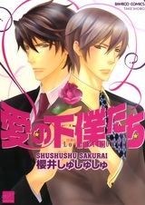 Пленники любви