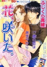 Расцвёл цветок