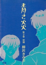 Холодное пламя