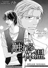 Тепло прикосновений