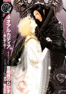 Neo Arcadia: Радуга, цветущая во тьме