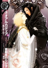 Neo Arcadia: Радуга, цветущая во тьме