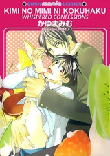 Признание в любви, которое должен услышать лишь ты