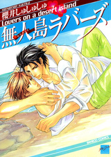 Любовники на необитаемом острове