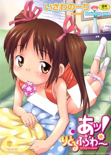 Ах, цветочек!