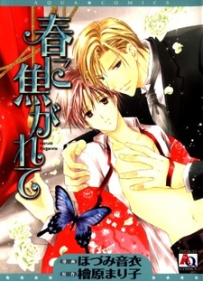 Жажда весны