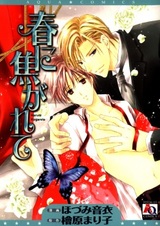 Жажда весны