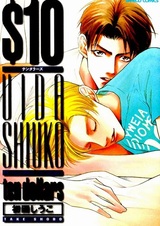 Десять долларов