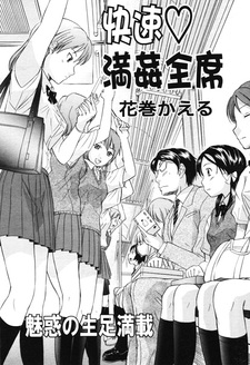 В скором поезде