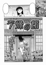 Особняк невозврата