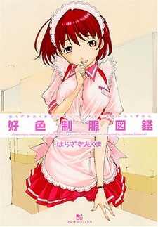 Koushoku Seifuku Zukan