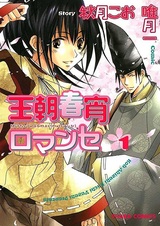 Роман в весенний вечер империи