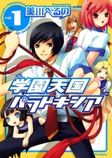 Gakuen Tengoku Paradoxia