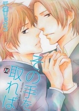 Если я возьму тебя за руку