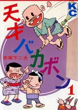 Гениальный Бакабон