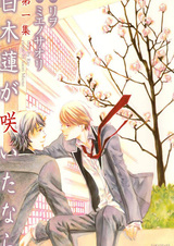 Hakumokuren ga Saita nara