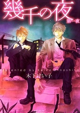 Тысяча ночей