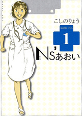 Ns' Aoi