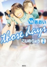 Ns' Aoi - Those Days
