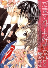 Обманутый, но всё же влюблённый