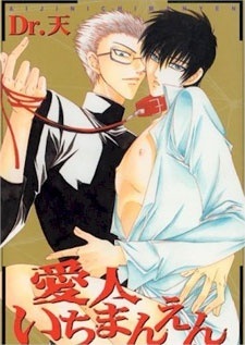 Любовник за десять тысяч иен