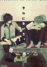 Я отдам тебе