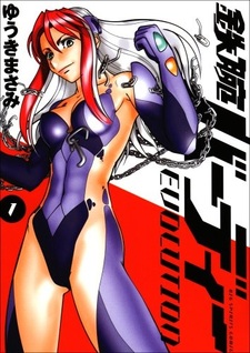 Могучая Бёрди: Эволюция