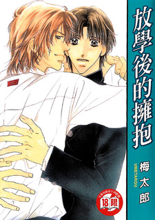 Его объятья после школы