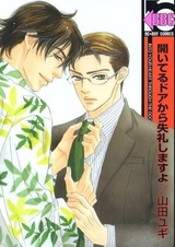 Открыть дверь в твоё сердце