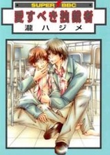 Обожаемый деспот