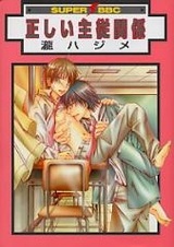 Правильные отношения хозяин-раб