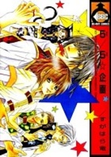 Вперёд! Вперёд! Хикару!