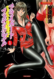 Тайный фетиш