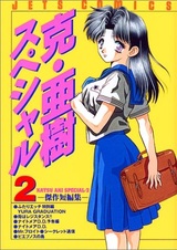 Хроники молодожёнов: Короткий рассказ