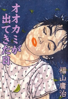 День, когда появился волк