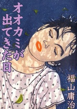 День, когда появился волк