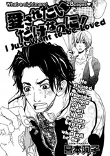 Я просто хочу быть любимым