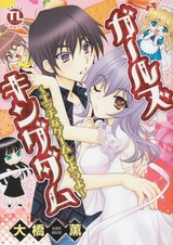 Девичье королевство