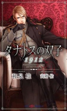 Близнецы Танатос