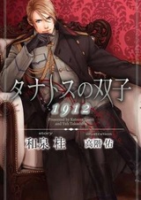 Близнецы Танатос