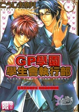 GP Gakuen Seitokai Shikkoubu