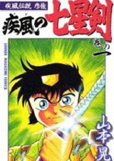 Kaze Densetsu Hikoza: Kaze no Shichiseiken