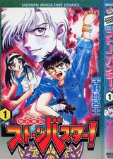 Hiseki Senki Stone Buster!