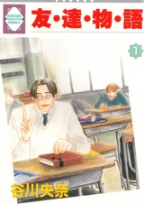 История друзей