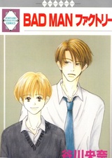 Фабрика плохих людей