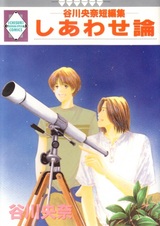 Теория счастья