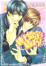 Связанные джентльменским соглашением