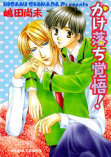 Решимость к бегству!