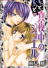 Полуночная драгоценность: Продолжение